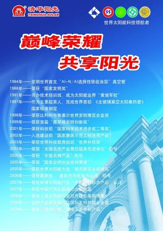 清华阳光太阳能广告展板图片