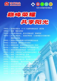 清华阳光太阳能广告展板图片 清华阳光太阳能广告展板图片