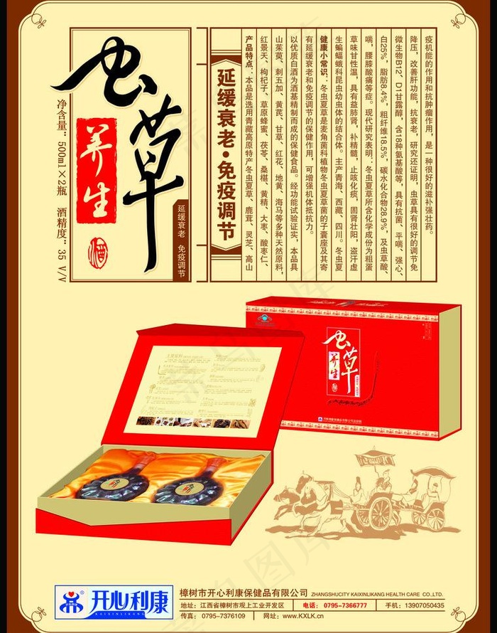 虫草保健品单页图片