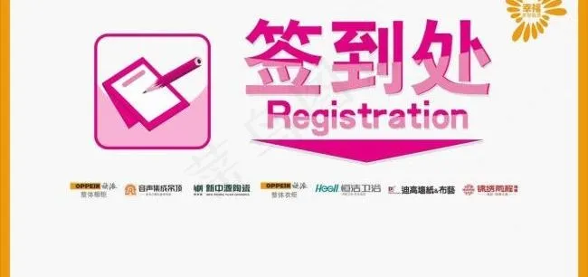 签到处图片cdr矢量模版下载