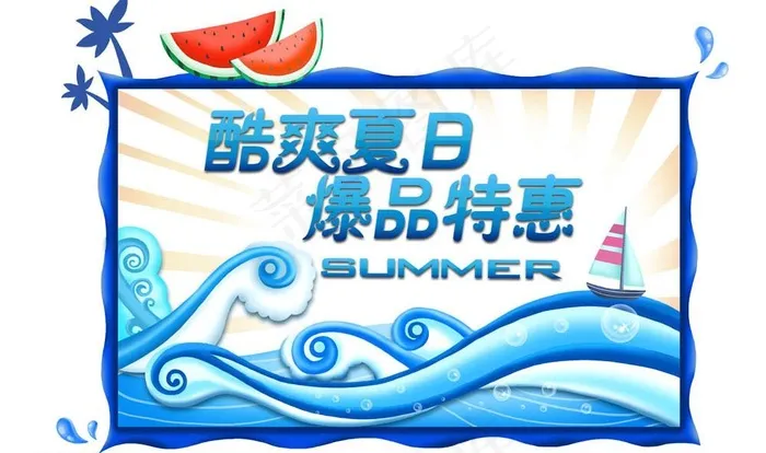 夏日促销图片psd模版下载