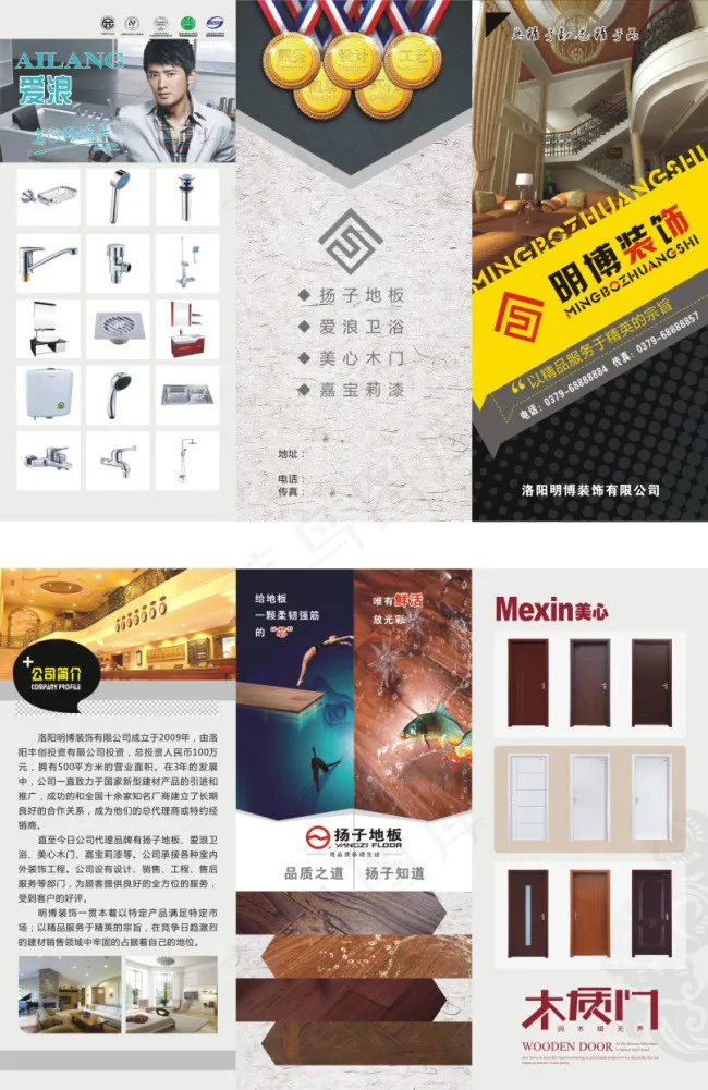 装饰公司(285X210)cdr矢量模版下载