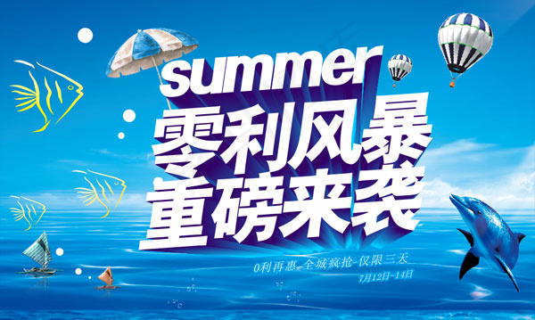 夏季商场零利风暴促销海报cdr矢量模版下载