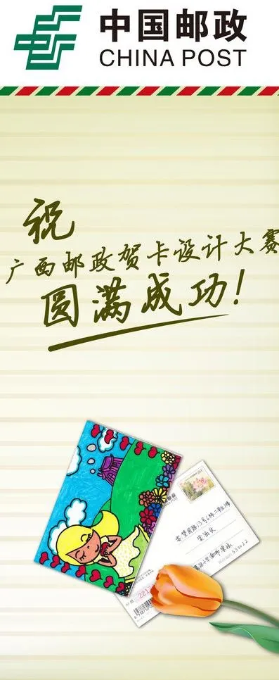 中国邮政创意x展架图片psd模版下载