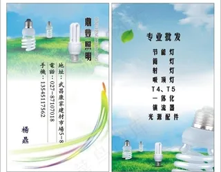 照明名片图片