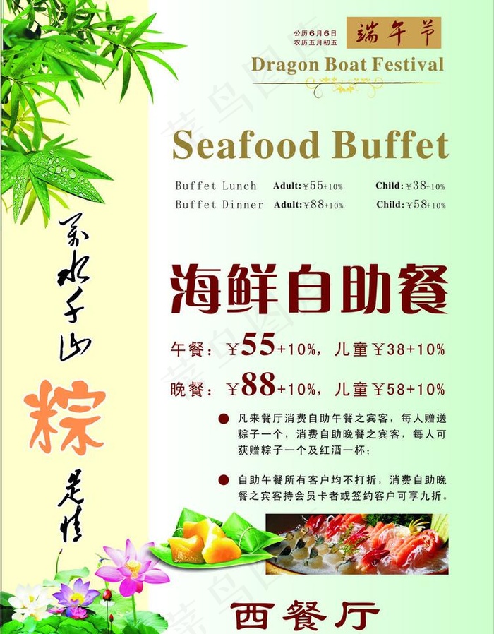 海鲜自助餐图片cdr矢量模版下载