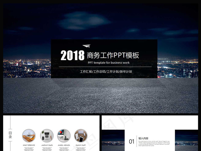 经典商务风工作PPT模板