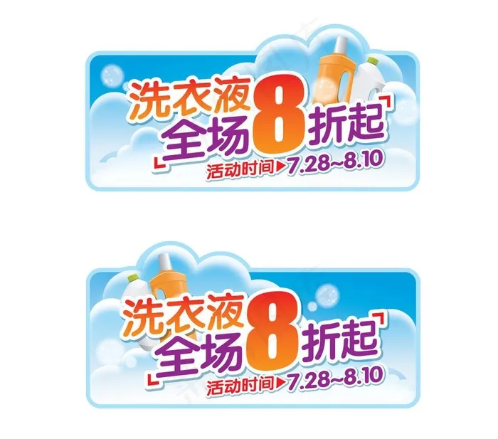 洗衣液吊牌图片ai矢量模版下载