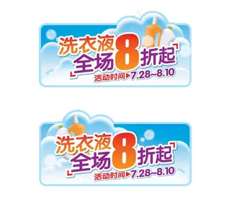 洗衣液吊牌图片