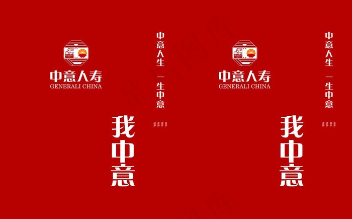 手提袋 中意 人寿图片cdr矢量模版下载