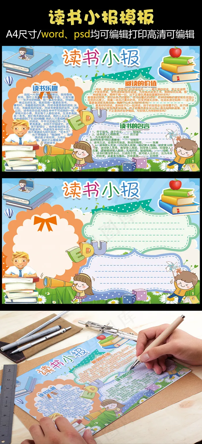 2018读书的价值小报psd模版下载