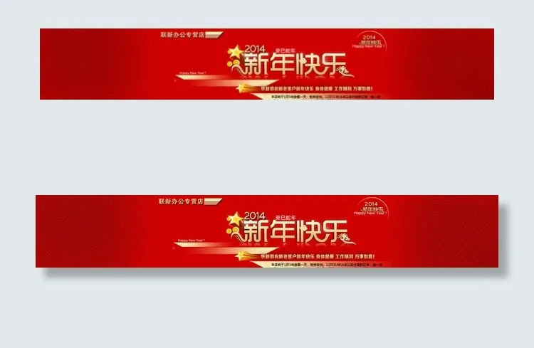淘宝新年快乐图片psd模版下载