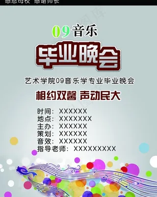 大学生音乐毕业晚会图片