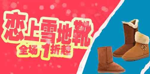 雪地靴海报psd模版下载
