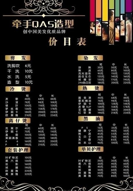 价目表图片cdr矢量模版下载