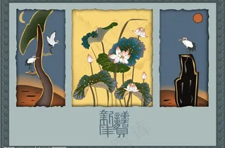 荷花恭贺新禧图片