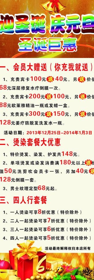 圣诞元旦x展架图片(600X1600)cdr矢量模版下载