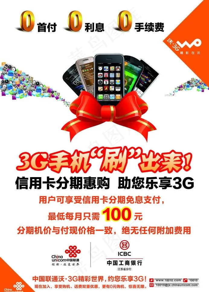 中国联通分期付款图片psd模版下载