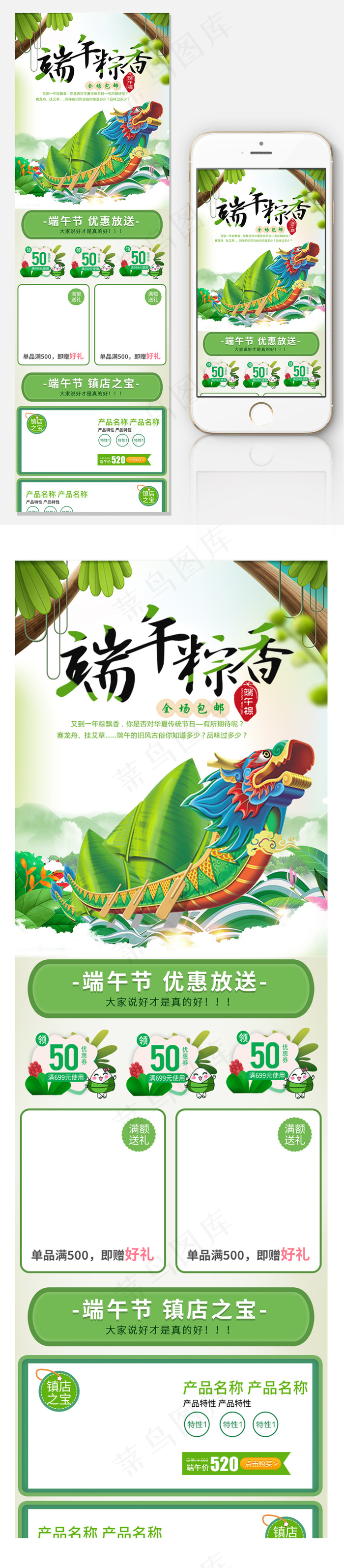 清新端午节活动淘宝手机端首页