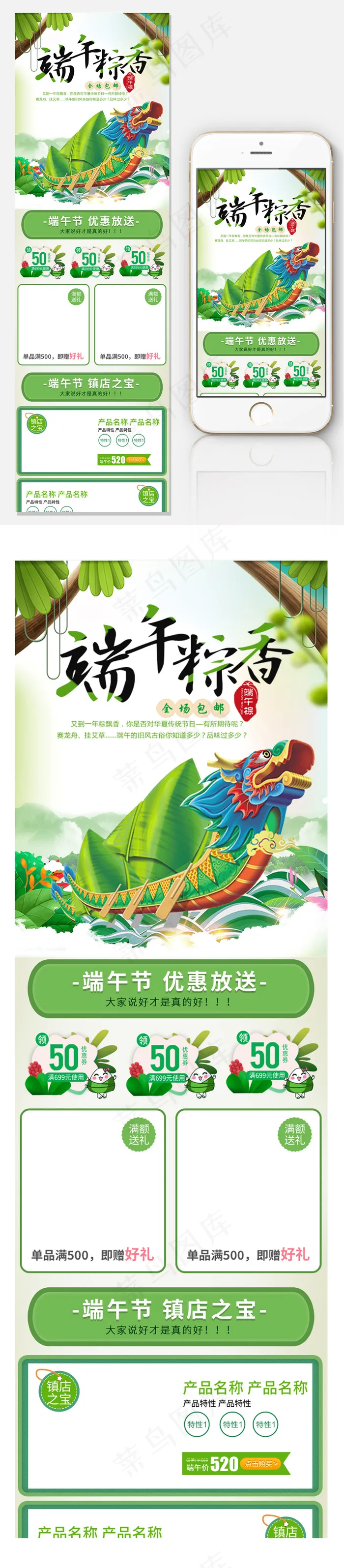 清新端午节活动淘宝手机端首页psd模版下载