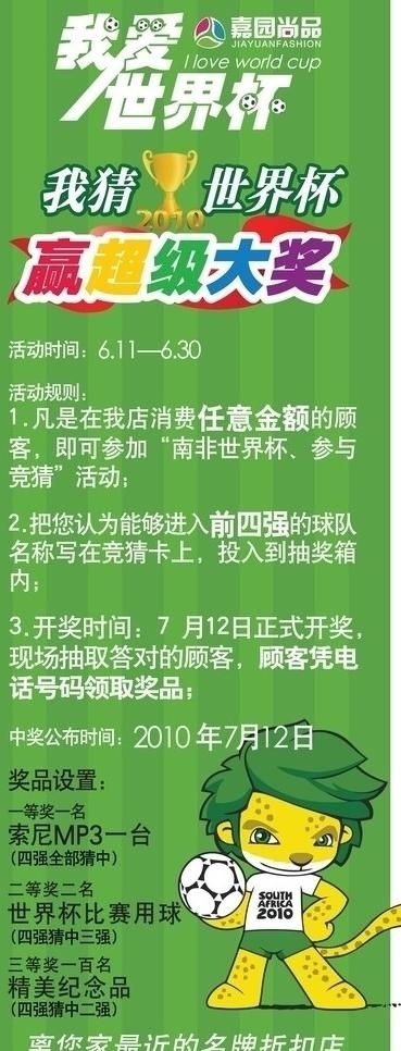 世界杯 x展架图片ai矢量模版下载