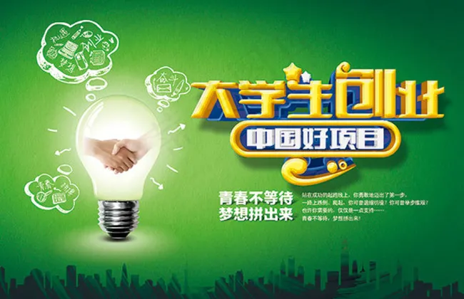 大学生创业宣传海(2953X1911(DPI:250))psd模版下载