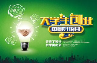 大学生创业宣传海