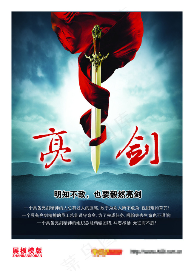 亮剑展板psd模版下载