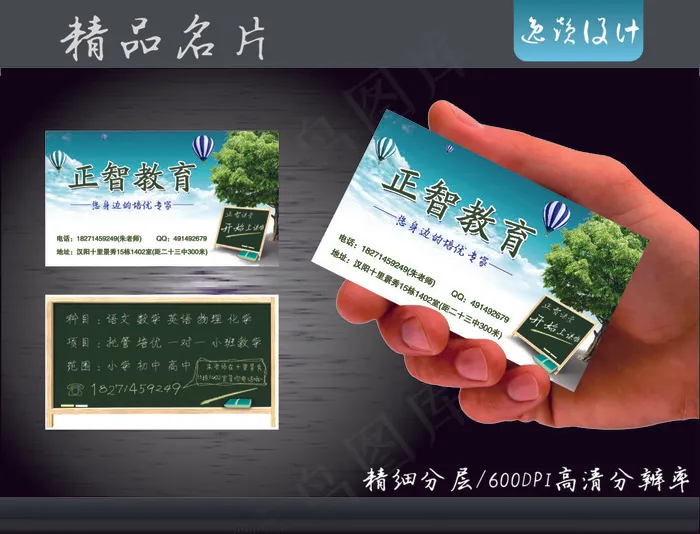 教育名片图片(297X210)cdr矢量模版下载