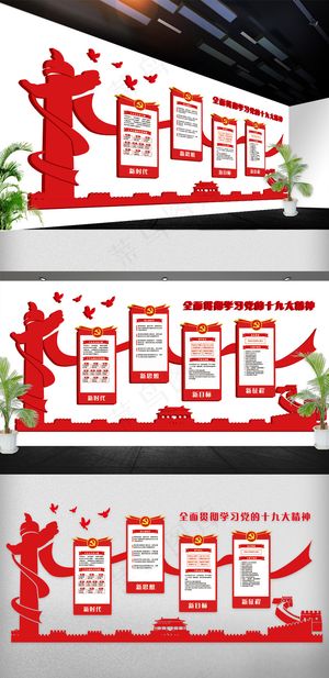 2018年立体党建文化墙十九大免费...