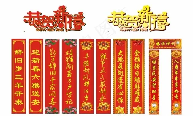 对联恭贺新禧图片(210X297)cdr矢量模版下载