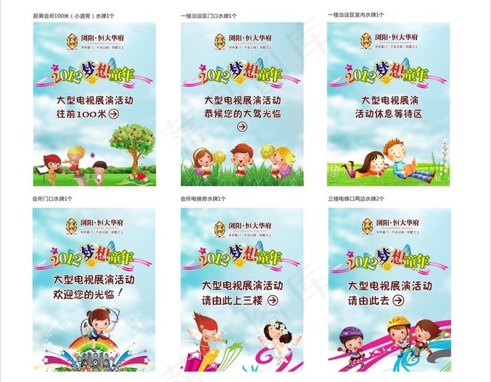 梦想童年 活动水牌图片(240X200)cdr矢量模版下载