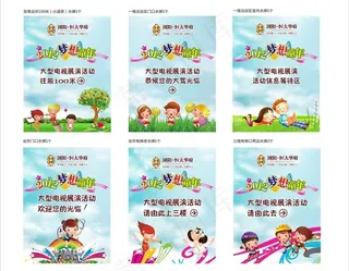 梦想童年 活动水牌图片