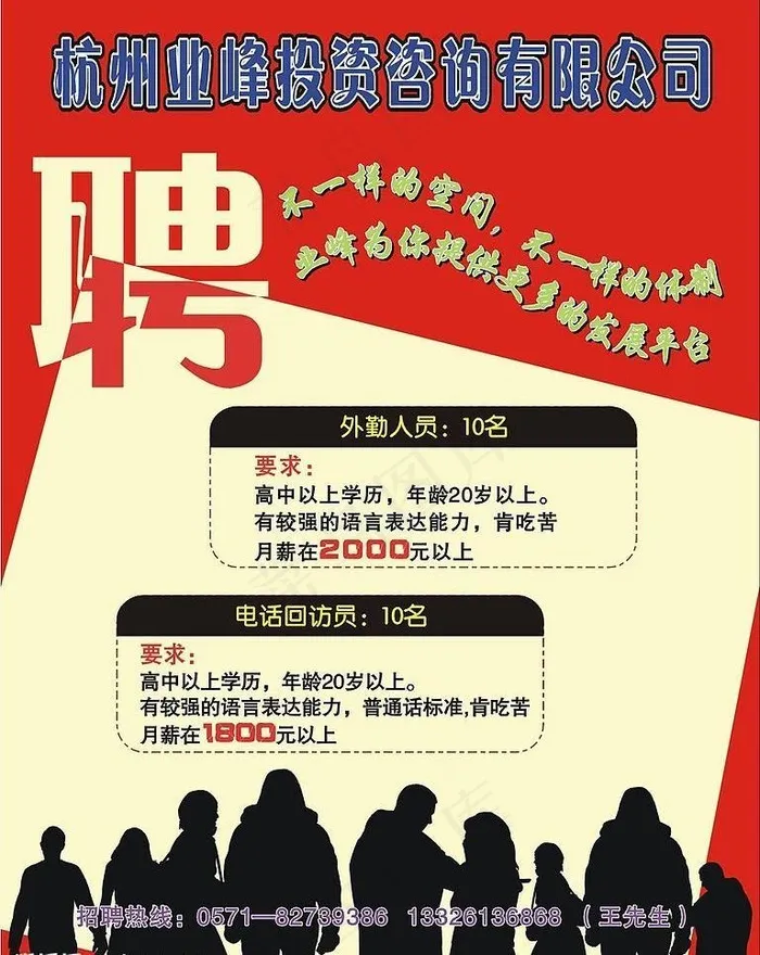 创意招聘图片cdr矢量模版下载