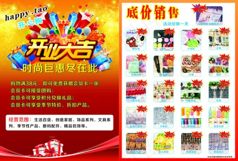 开业大吉 开业大吉