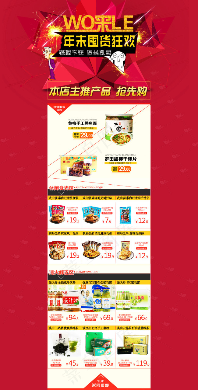 食品首页(1920X3787(DPI:72))psd模版下载