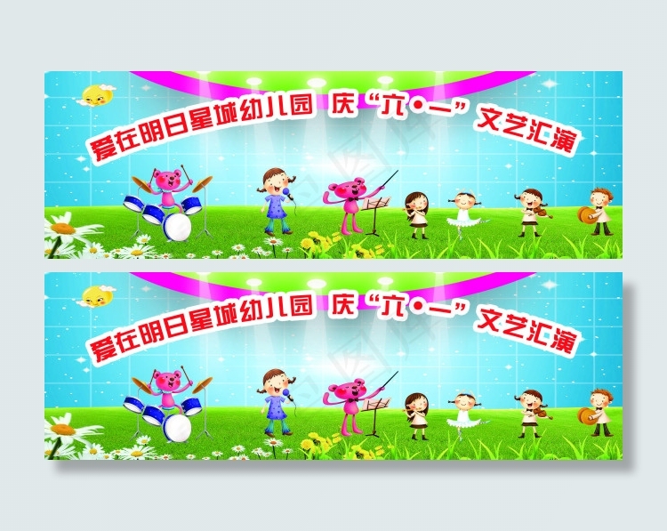 六一文艺汇演psd模版下载