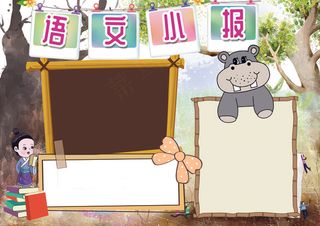 语文小报读书阅读小报背景花边模板