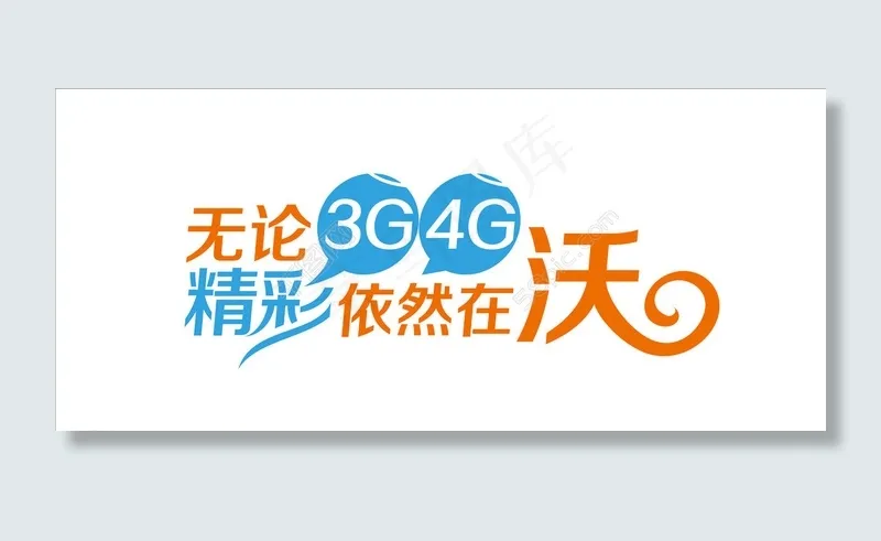 联通3g4g图标图片ai矢量模版下载