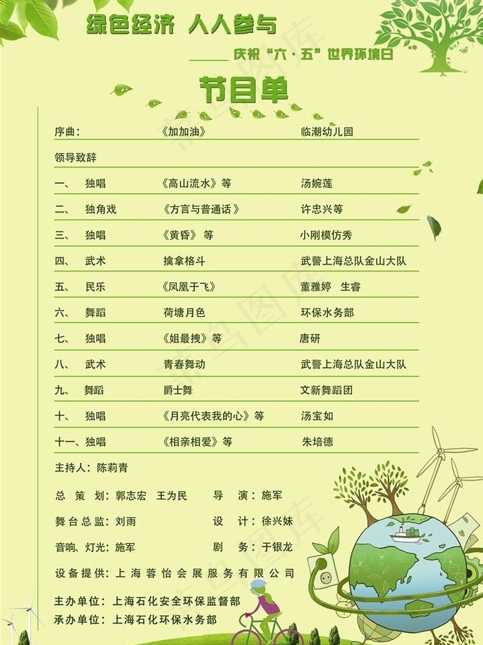 环保节目单图片