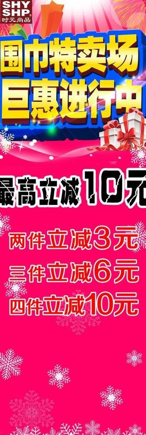 大促销x展架图片