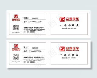 众泰汽车名片