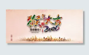 2016年猴年大吉