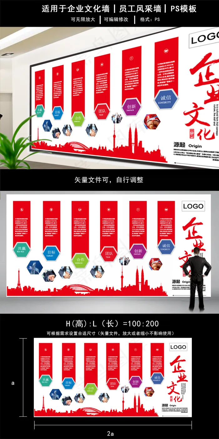 红色大气企业文化墙展板ai矢量模版下载