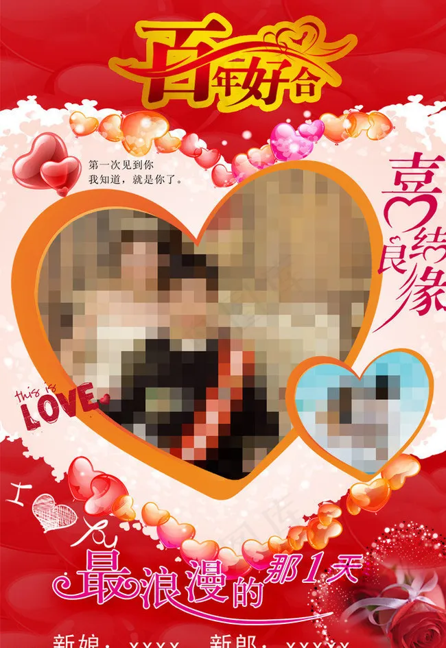 婚庆请柬图片psd模版下载