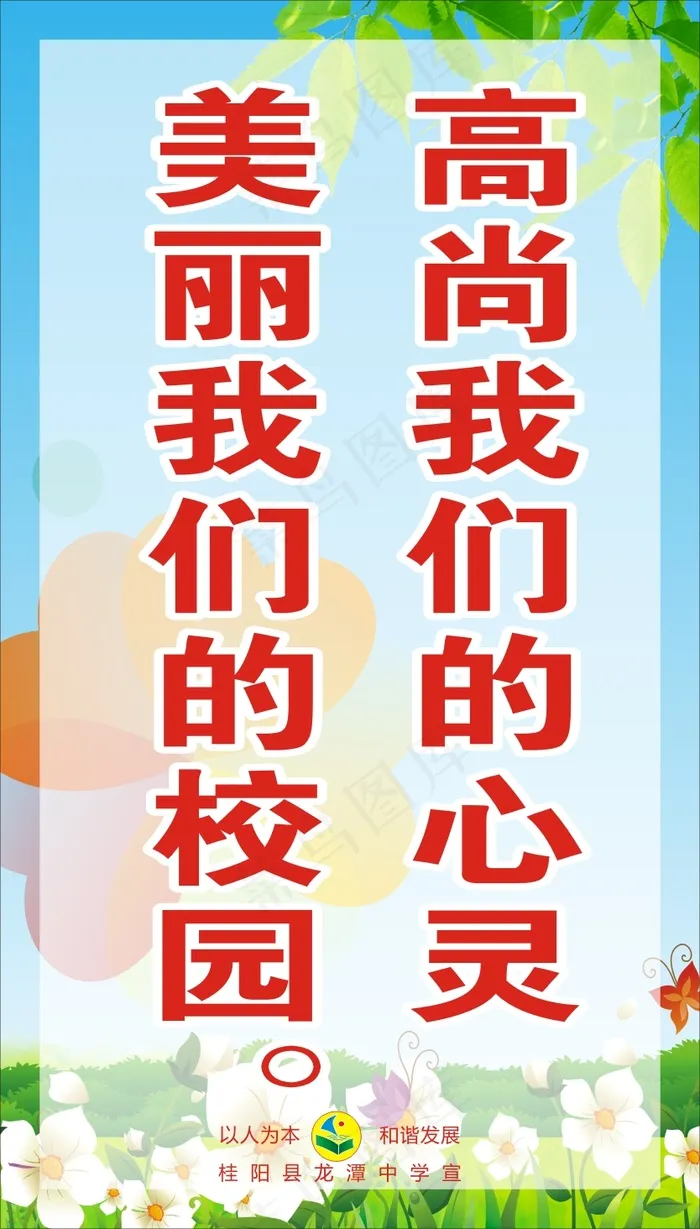 高尚我们的心灵cdr矢量模版下载