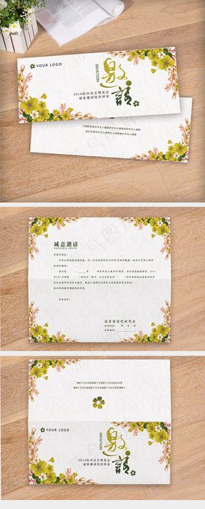 2017花艺博览会邀请函