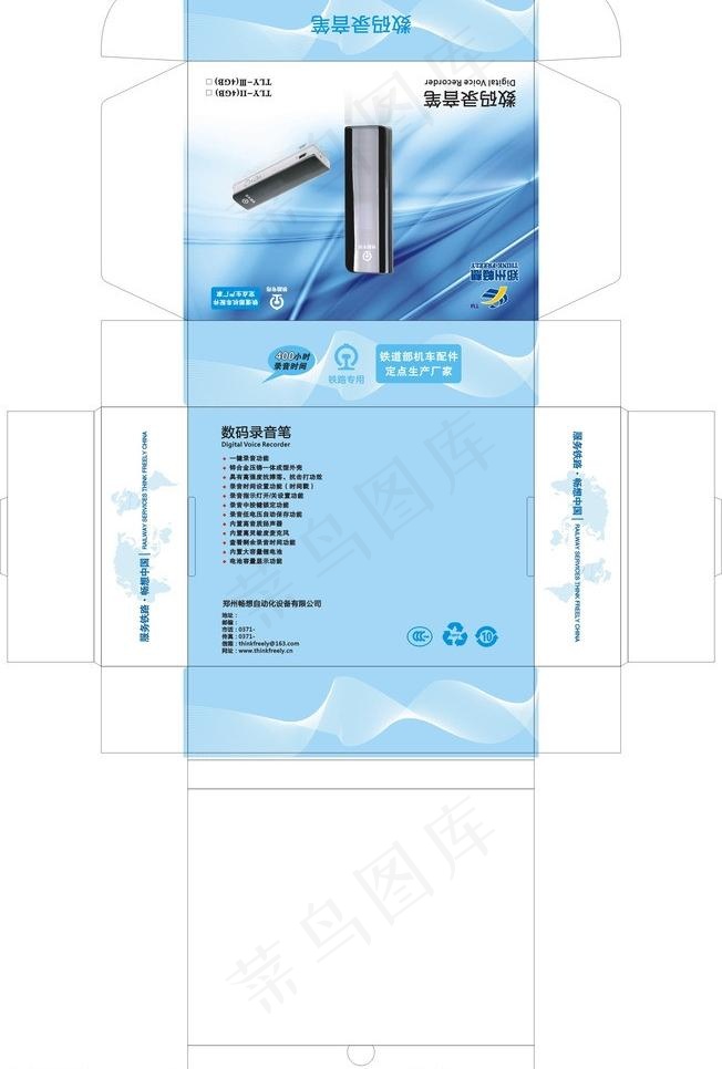 录音笔图片cdr矢量模版下载