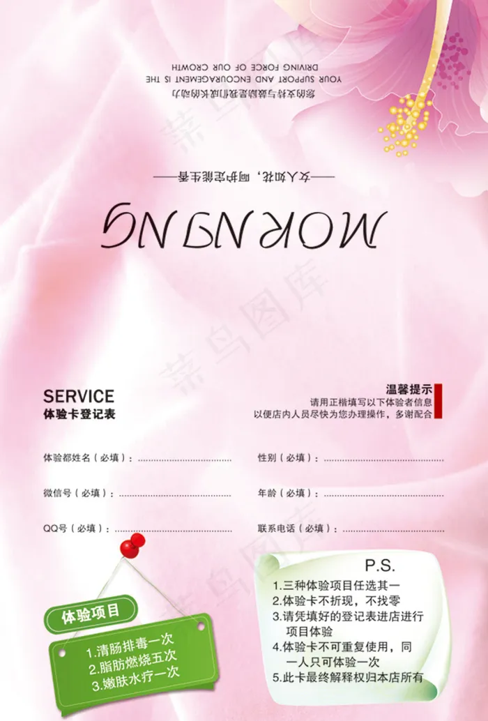 体验卡登记表(1724X2551(DPI:300))psd模版下载