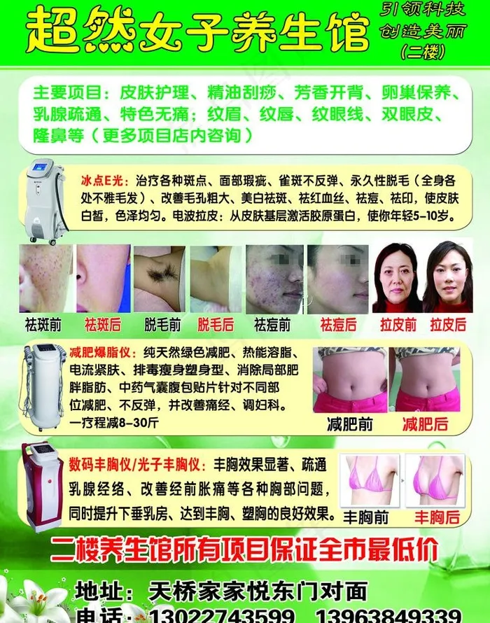 化妆品单页psd模版下载